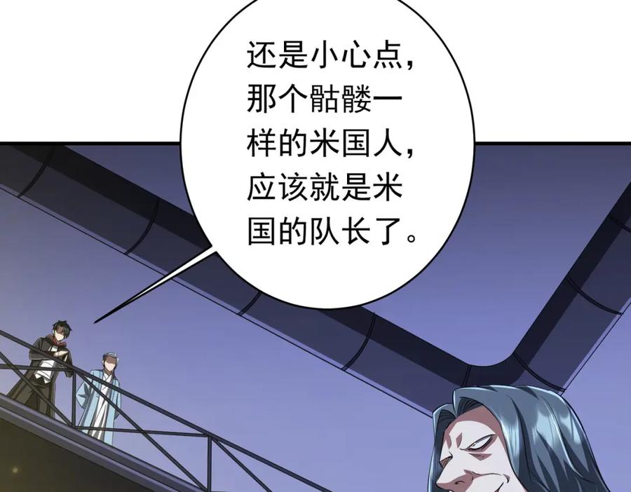 《全球惊悚：开局万亿冥币》第68话 三国驭鬼者气疯了！ 第106页