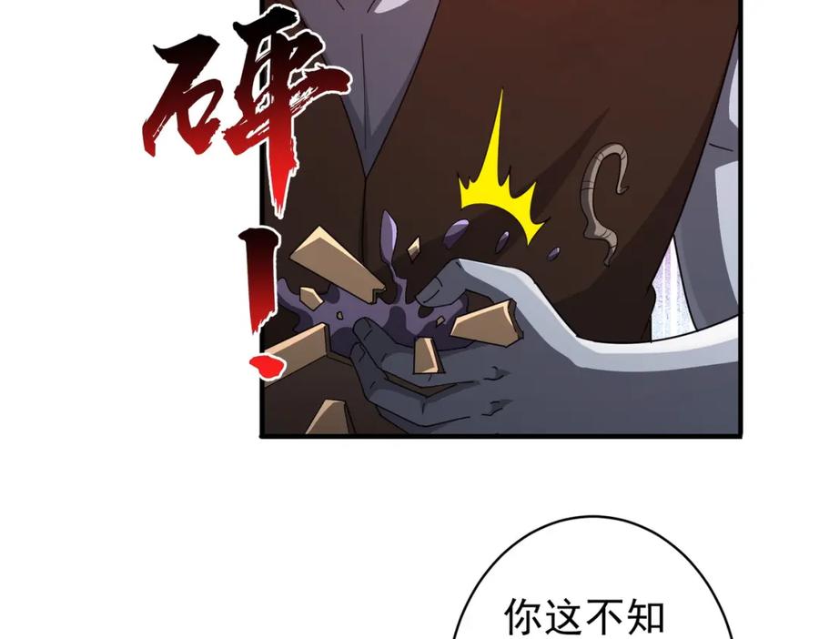 《全球惊悚：开局万亿冥币》第68话 三国驭鬼者气疯了！ 第94页