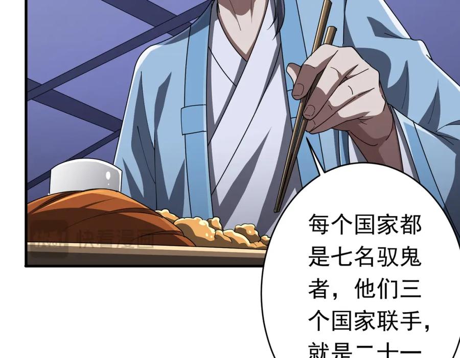 《全球惊悚：开局万亿冥币》第68话 三国驭鬼者气疯了！ 第18页