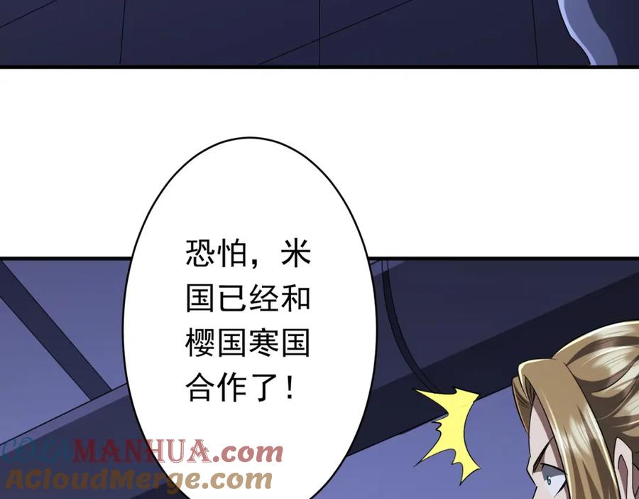 《全球惊悚：开局万亿冥币》第68话 三国驭鬼者气疯了！ 第9页