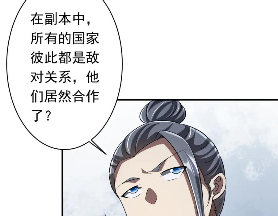 《全球惊悚：开局万亿冥币》第68话 三国驭鬼者气疯了！ 第12页