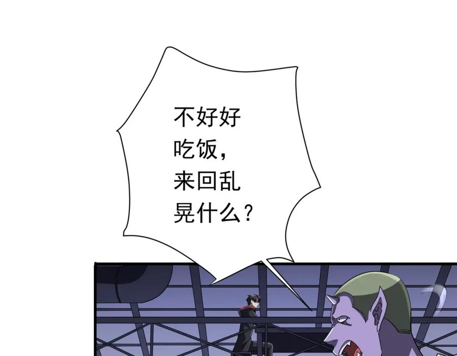 《全球惊悚：开局万亿冥币》第68话 三国驭鬼者气疯了！ 第84页