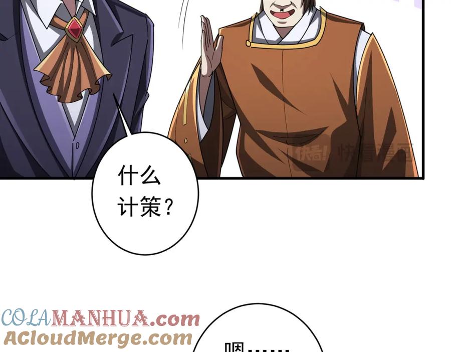 《全球惊悚：开局万亿冥币》第68话 三国驭鬼者气疯了！ 第77页