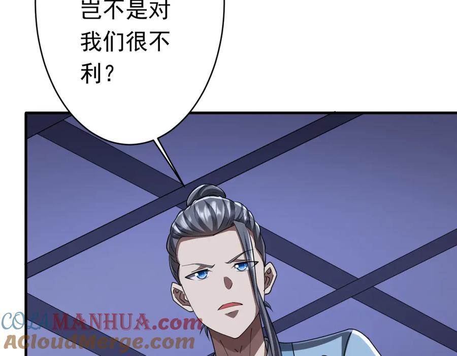 《全球惊悚：开局万亿冥币》第68话 三国驭鬼者气疯了！ 第17页