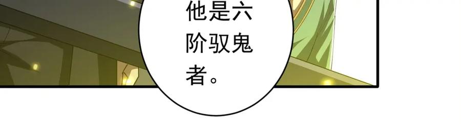 《全球惊悚：开局万亿冥币》第68话 三国驭鬼者气疯了！ 第110页