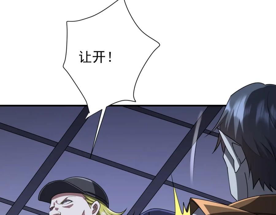 《全球惊悚：开局万亿冥币》第68话 三国驭鬼者气疯了！ 第86页