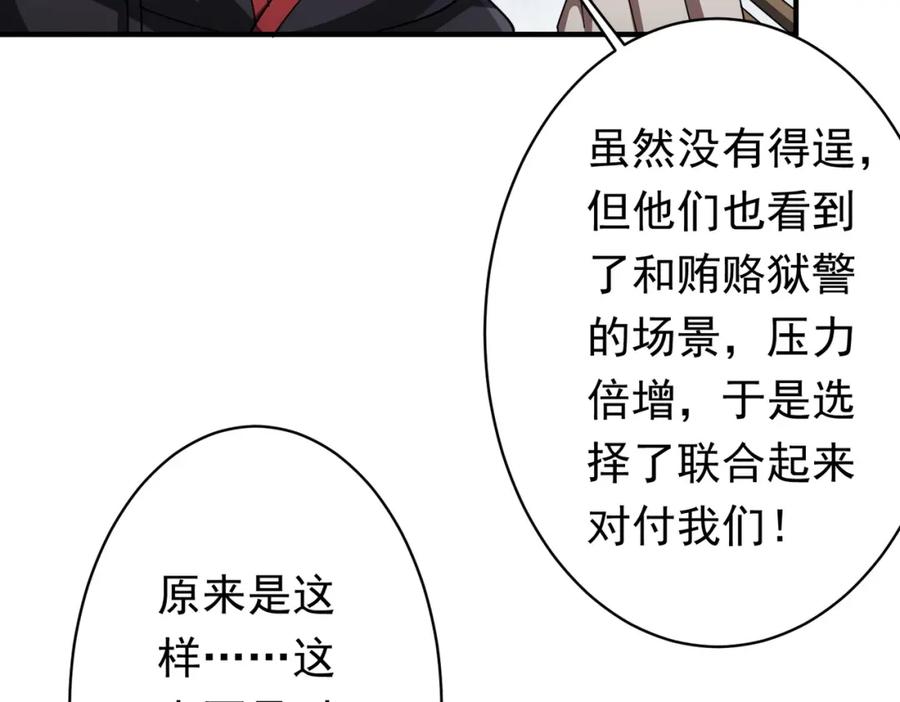 《全球惊悚：开局万亿冥币》第68话 三国驭鬼者气疯了！ 第16页
