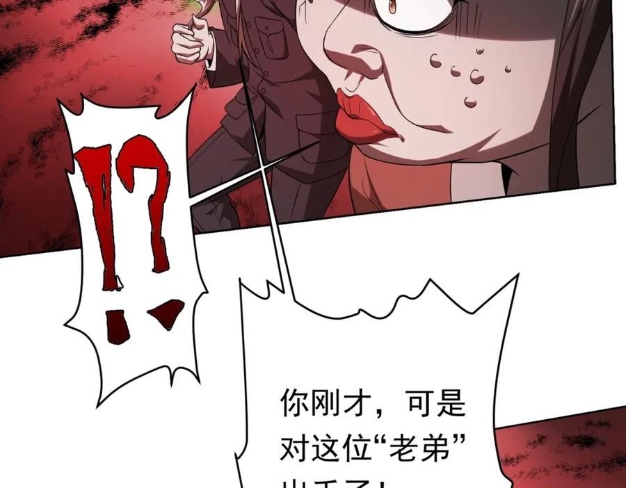 《全球惊悚：开局万亿冥币》第6话 驱虎吞狼！ 第99页