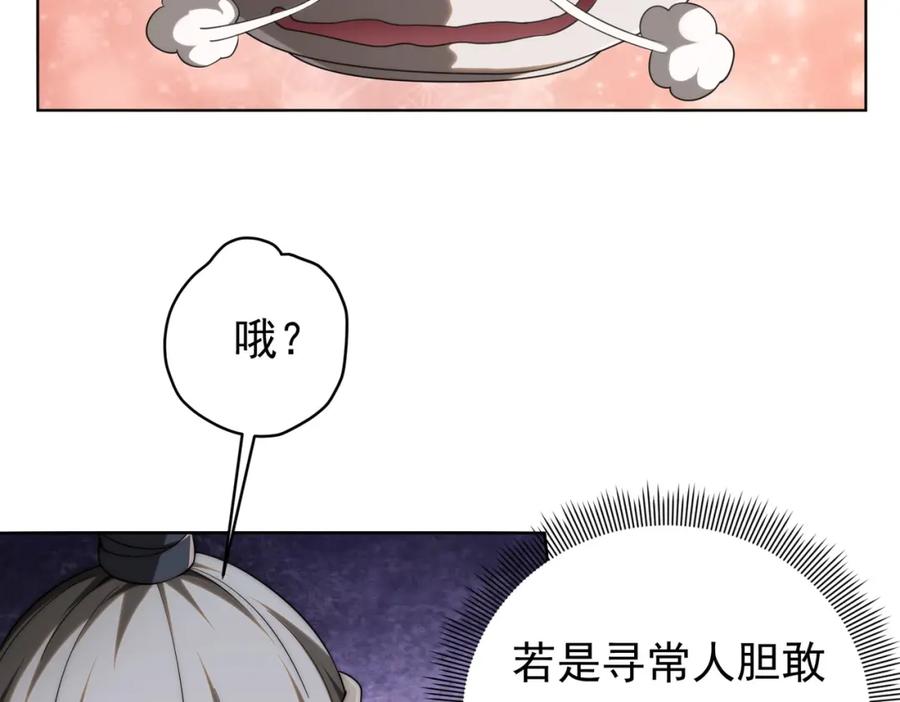 《全球惊悚：开局万亿冥币》第6话 驱虎吞狼！ 第30页