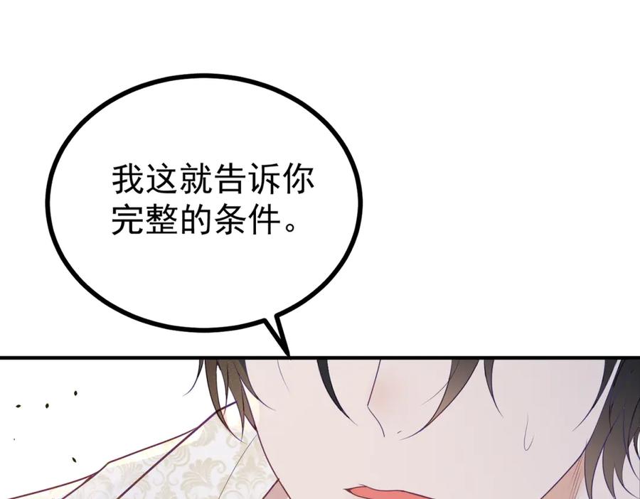 《公爵大人有隐疾》第6话 吸干我 第164页