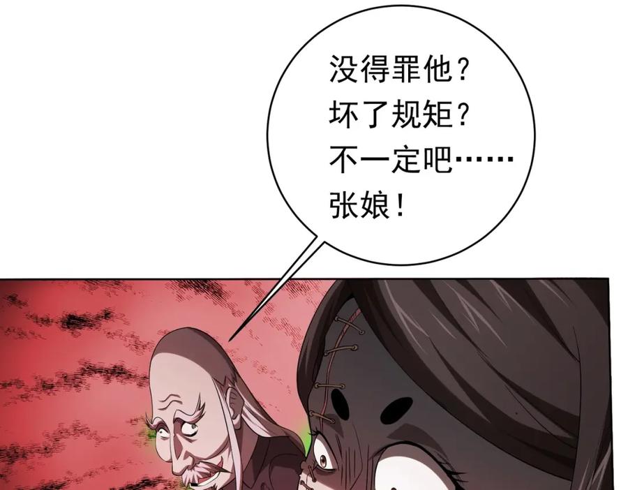《全球惊悚：开局万亿冥币》第6话 驱虎吞狼！ 第98页