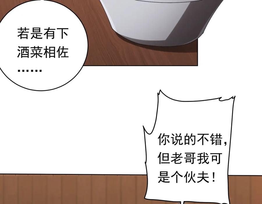 《全球惊悚：开局万亿冥币》第6话 驱虎吞狼！ 第76页