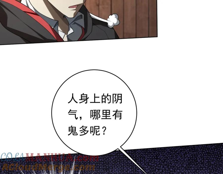 《全球惊悚：开局万亿冥币》第6话 驱虎吞狼！ 第81页