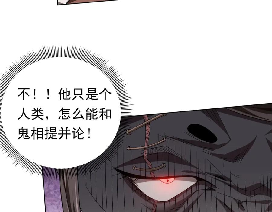《全球惊悚：开局万亿冥币》第6话 驱虎吞狼！ 第70页