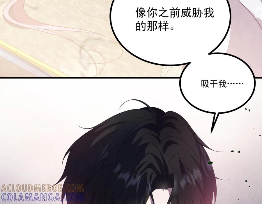 《公爵大人有隐疾》第6话 吸干我 第169页