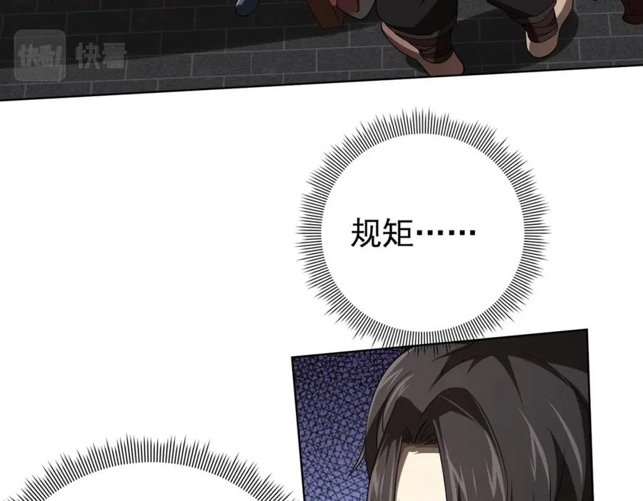 《全球惊悚：开局万亿冥币》第6话 驱虎吞狼！ 第95页