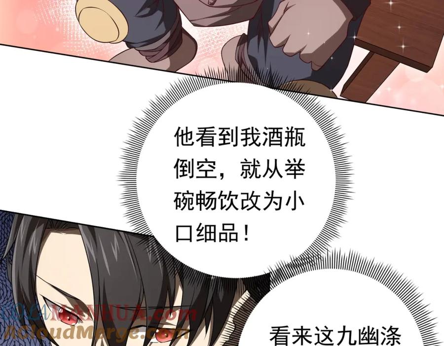 《全球惊悚：开局万亿冥币》第6话 驱虎吞狼！ 第57页