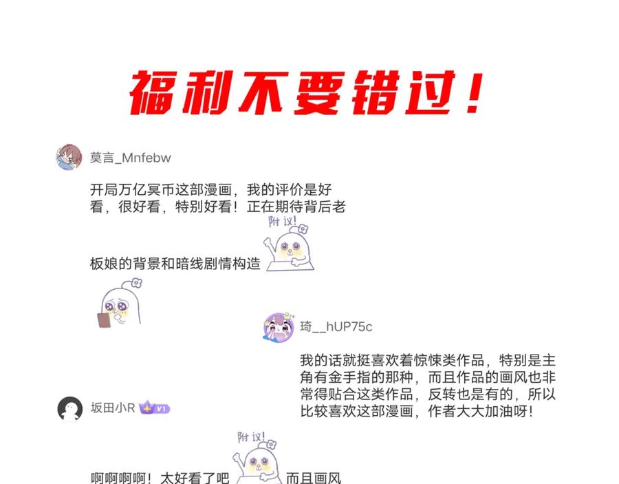 《全球惊悚：开局万亿冥币》第6话 驱虎吞狼！ 第111页