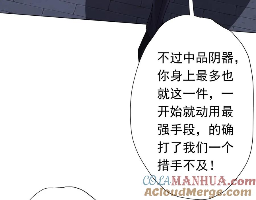 《全球惊悚：开局万亿冥币》第69话 层出不穷！ 第105页