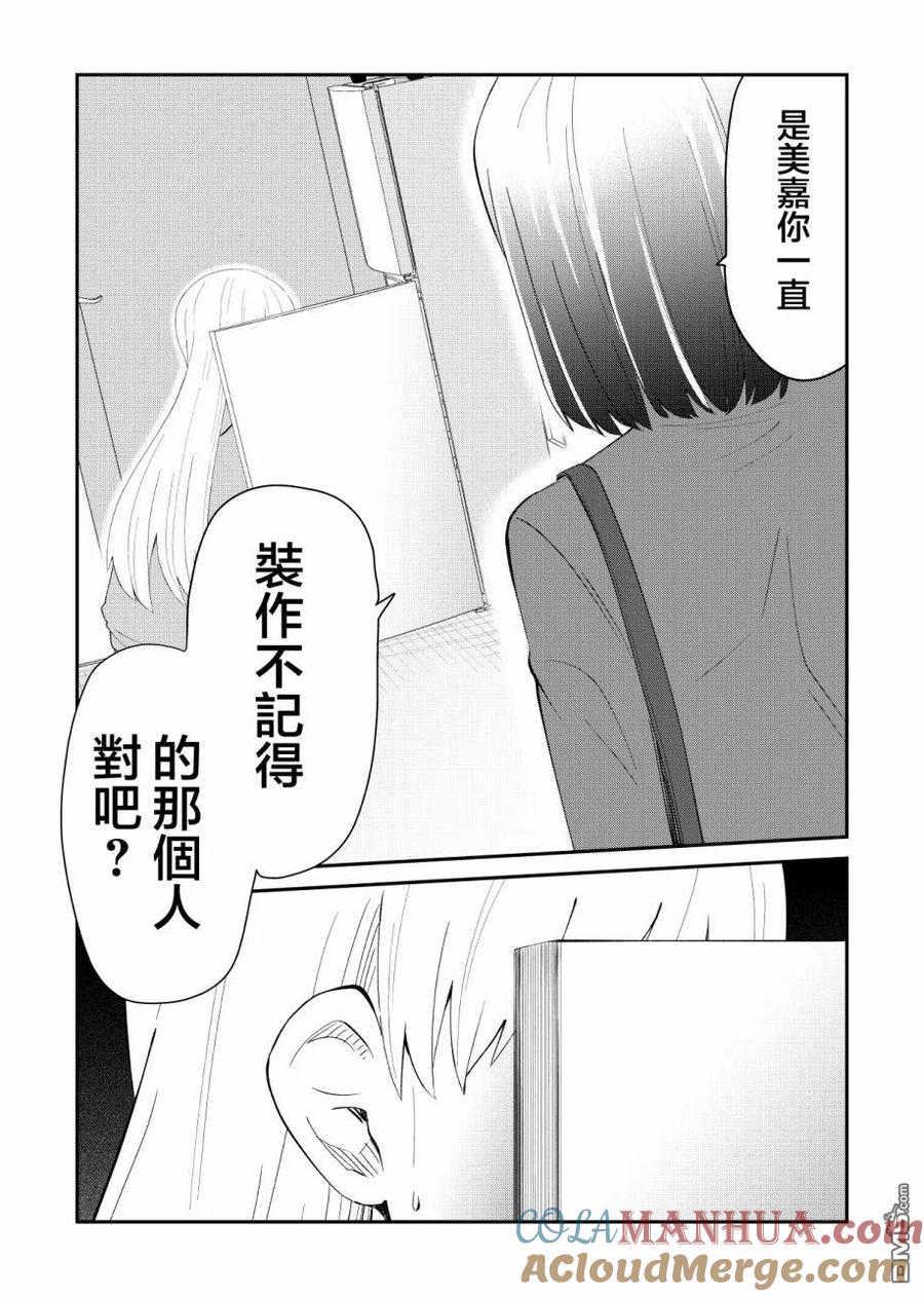 《偶像与死宅的理想关系》第55话 第3页