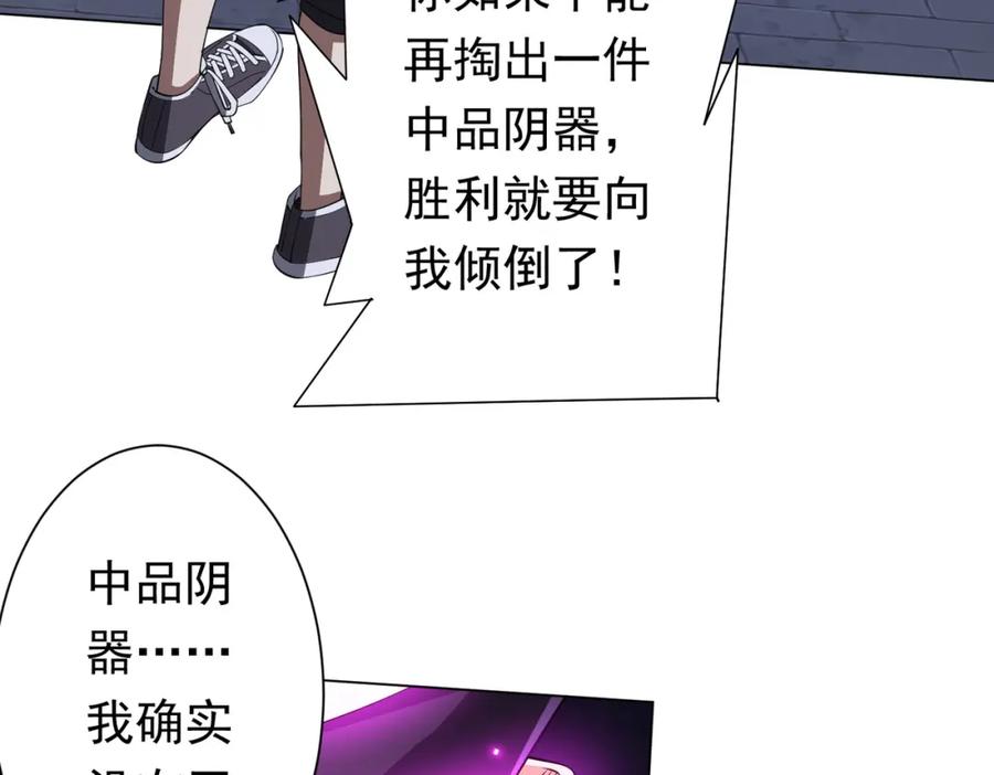 《全球惊悚：开局万亿冥币》第69话 层出不穷！ 第147页