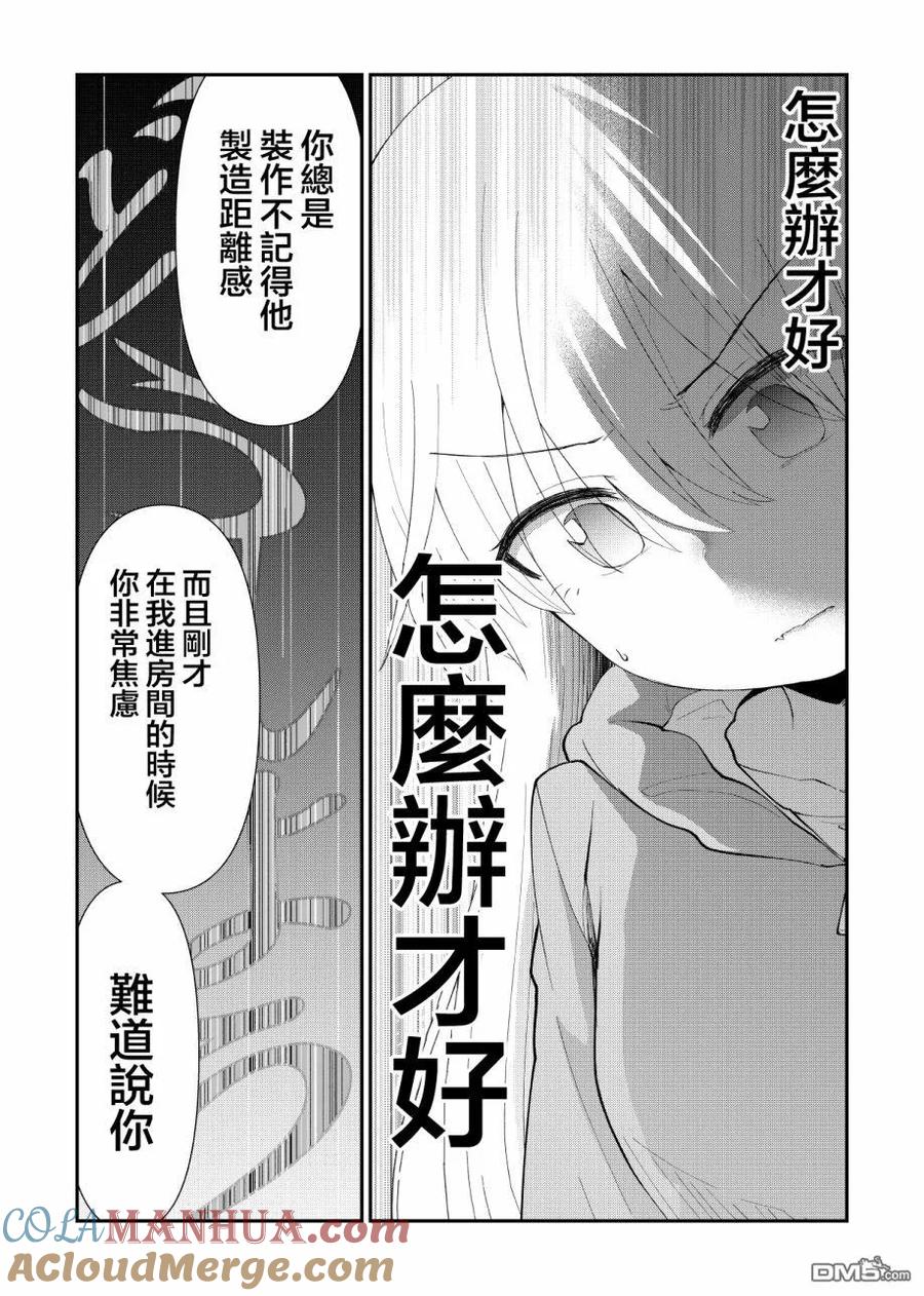《偶像与死宅的理想关系》第55话 第4页