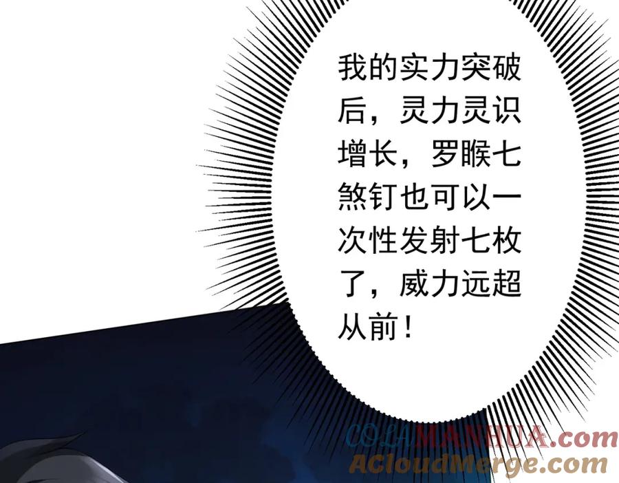 《全球惊悚：开局万亿冥币》第69话 层出不穷！ 第73页