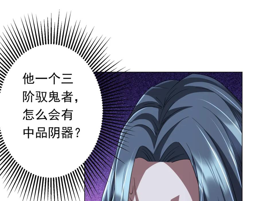 《全球惊悚：开局万亿冥币》第69话 层出不穷！ 第98页