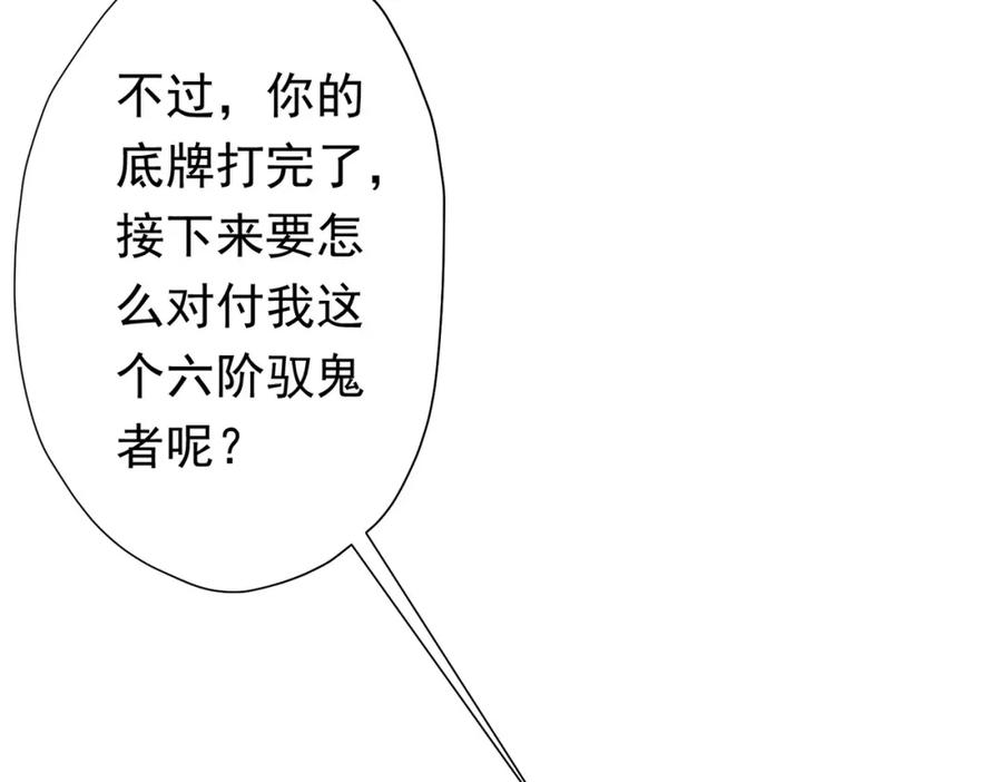 《全球惊悚：开局万亿冥币》第69话 层出不穷！ 第106页