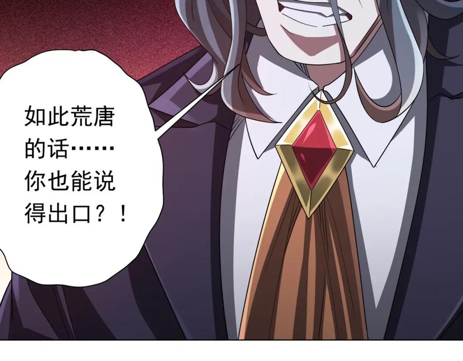 《全球惊悚：开局万亿冥币》第69话 层出不穷！ 第50页