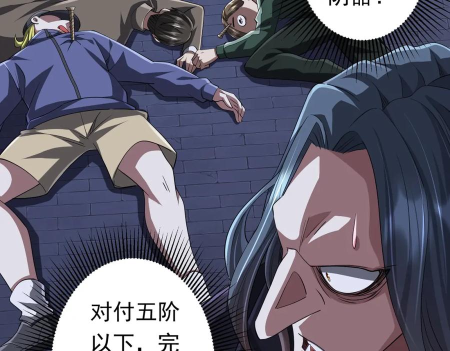 《全球惊悚：开局万亿冥币》第69话 层出不穷！ 第96页