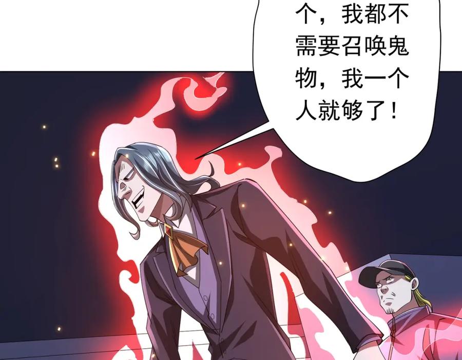 《全球惊悚：开局万亿冥币》第69话 层出不穷！ 第56页