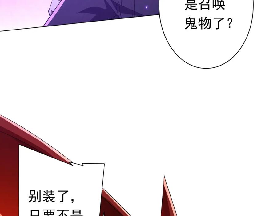 《全球惊悚：开局万亿冥币》第69话 层出不穷！ 第142页