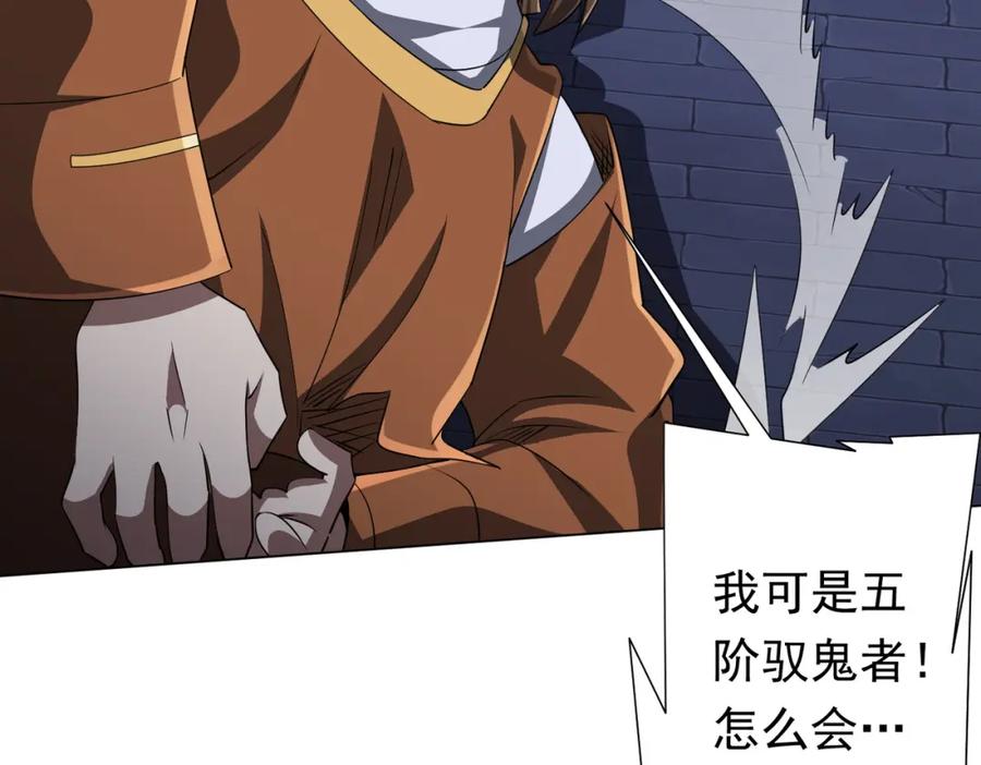 《全球惊悚：开局万亿冥币》第69话 层出不穷！ 第94页