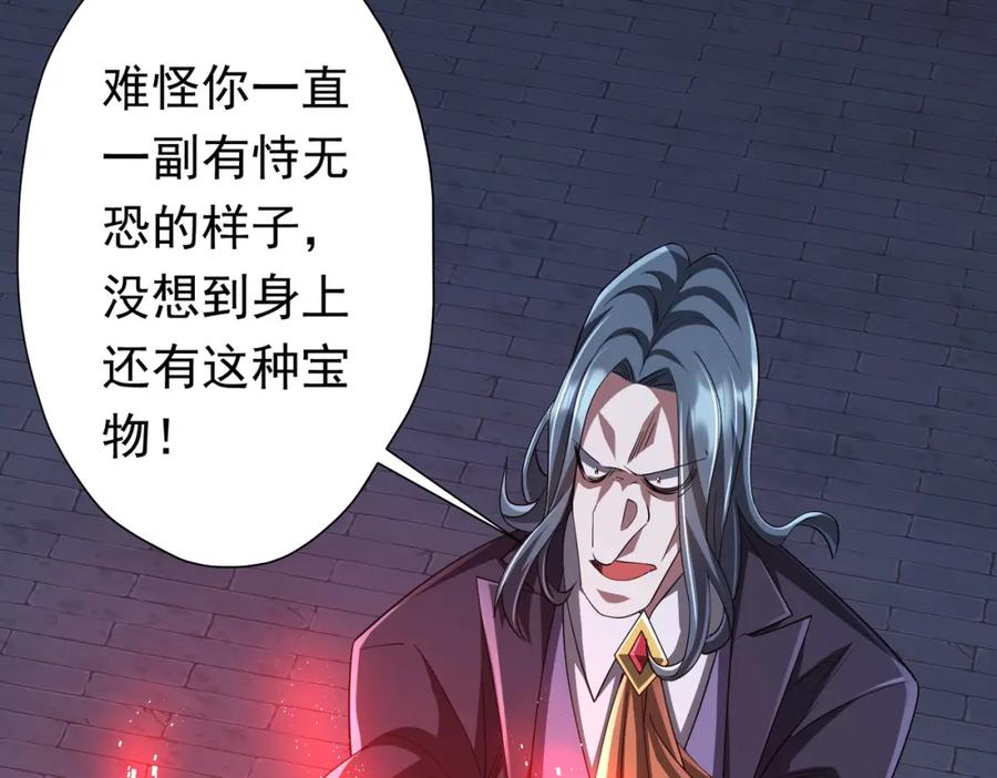 《全球惊悚：开局万亿冥币》第69话 层出不穷！ 第103页
