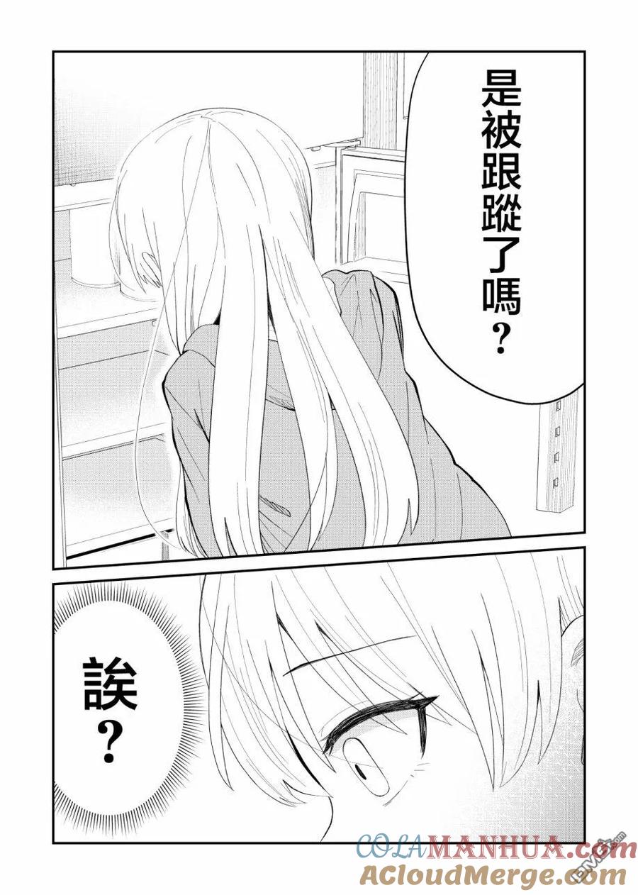 《偶像与死宅的理想关系》第55话 第5页