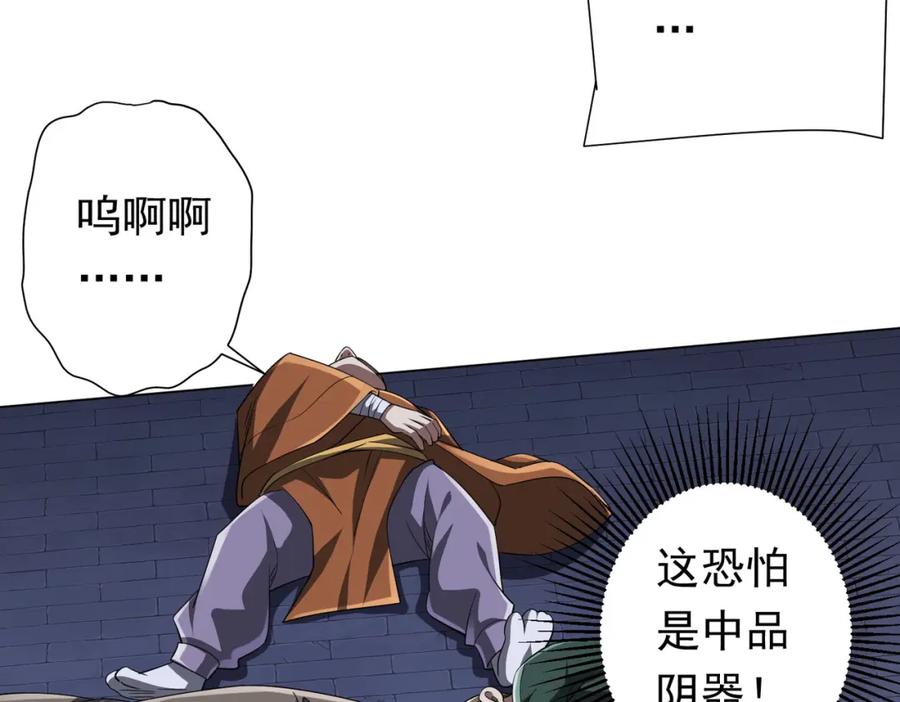 《全球惊悚：开局万亿冥币》第69话 层出不穷！ 第95页