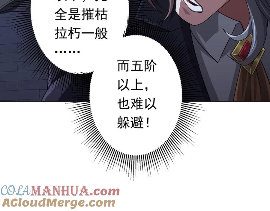 《全球惊悚：开局万亿冥币》第69话 层出不穷！ 第97页