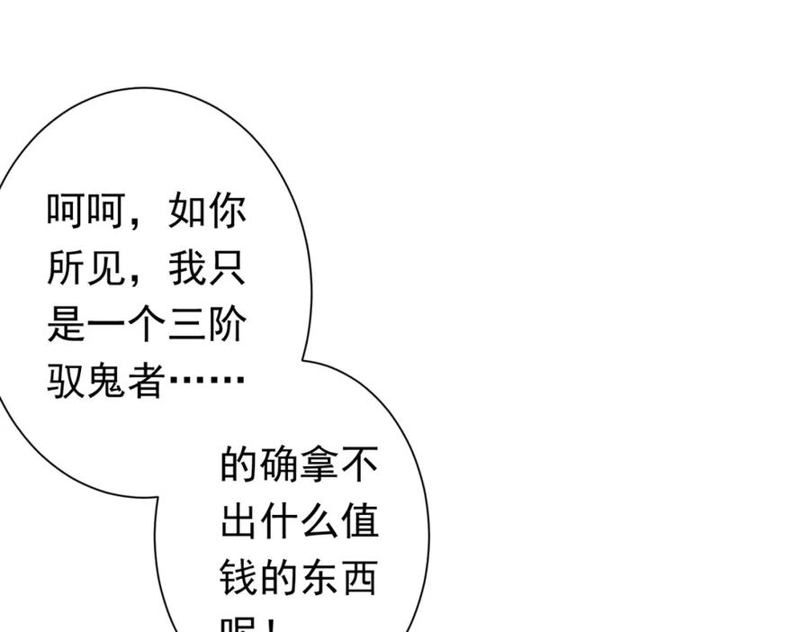《全球惊悚：开局万亿冥币》第69话 层出不穷！ 第43页