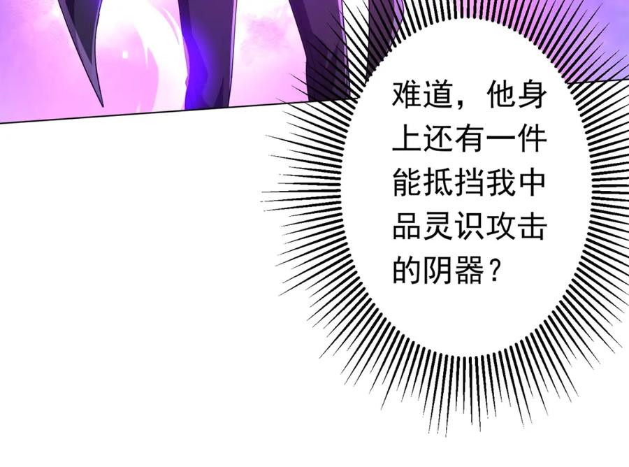 《全球惊悚：开局万亿冥币》第69话 层出不穷！ 第120页