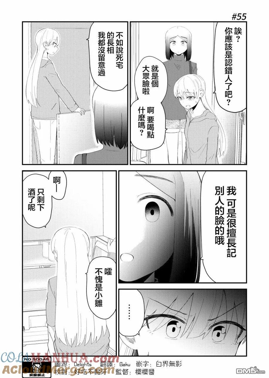 《偶像与死宅的理想关系》第55话 第2页