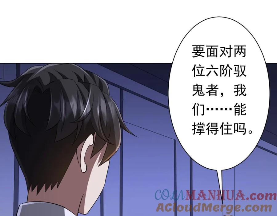 《全球惊悚：开局万亿冥币》第70话 夏国小队汇合！ 第121页