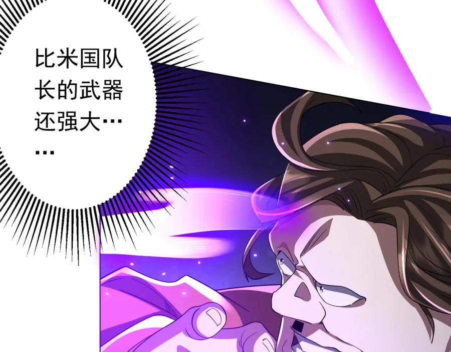 《全球惊悚：开局万亿冥币》第70话 夏国小队汇合！ 第30页