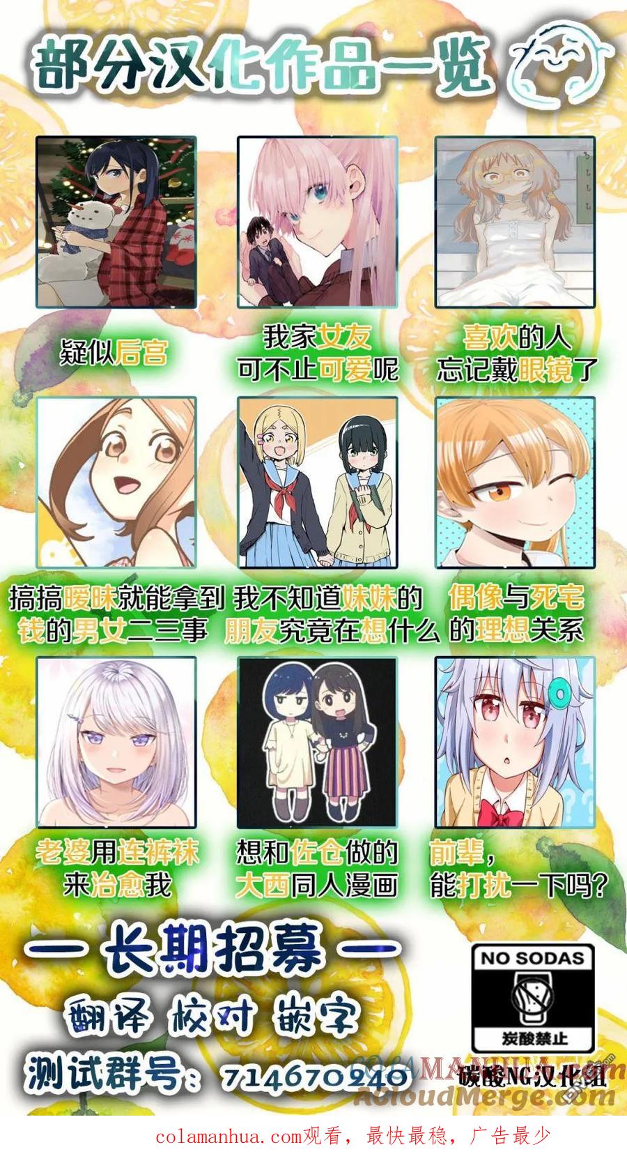 《偶像与死宅的理想关系》第56话 第7页