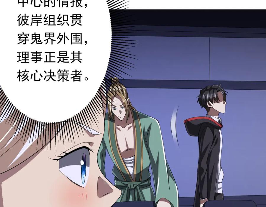 《全球惊悚：开局万亿冥币》第70话 夏国小队汇合！ 第104页