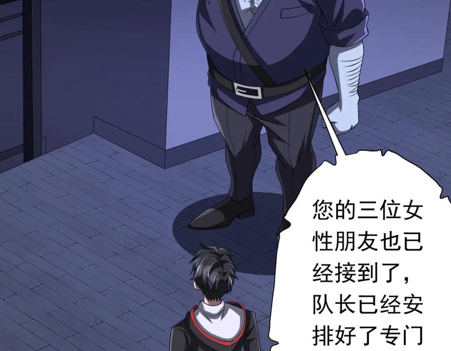 《全球惊悚：开局万亿冥币》第70话 夏国小队汇合！ 第83页