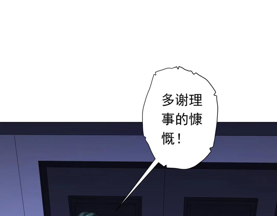 《全球惊悚：开局万亿冥币》第70话 夏国小队汇合！ 第92页