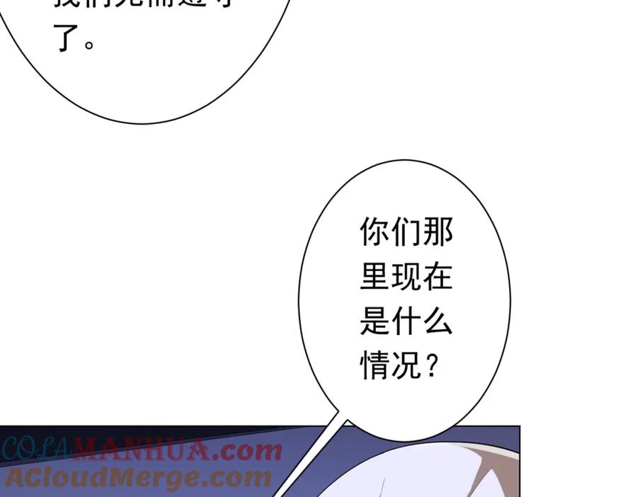 《全球惊悚：开局万亿冥币》第70话 夏国小队汇合！ 第109页