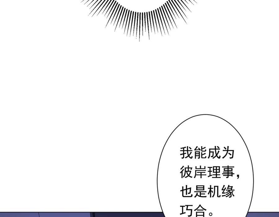 《全球惊悚：开局万亿冥币》第70话 夏国小队汇合！ 第106页