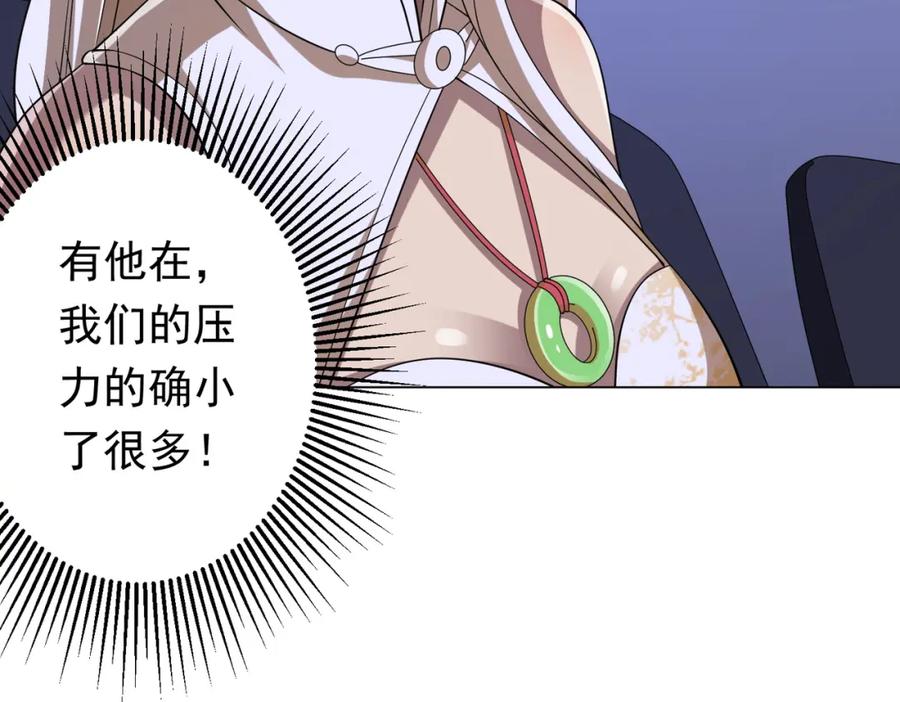 《全球惊悚：开局万亿冥币》第70话 夏国小队汇合！ 第132页